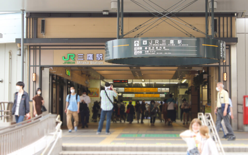JR中央本線「三鷹」駅